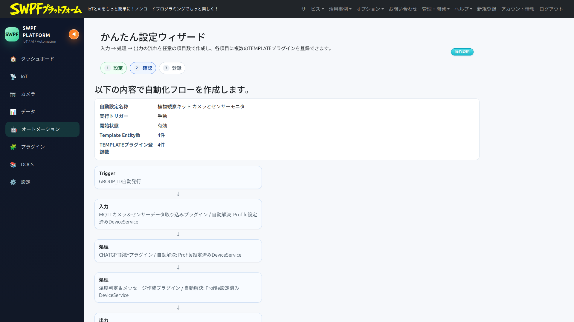 2ページ目の確認画面で基本情報と処理フローを確認しているスクリーンショット
